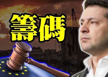 【每日要聞】俄烏首輪談判結束烏克蘭正式申請加入歐盟；美國會讓支持俄羅斯的中共付出代價；｜主播：葉晚風