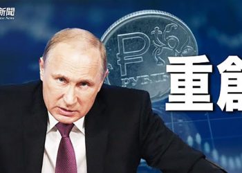 【財經熱點】美歐制裁高於預期，俄羅斯面臨金融危機，經濟動能熄火 ｜主播： Tracy Li