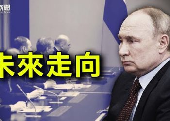 【粵覽新聞】美情報單位：普京或用核彈；拜習通話藏一微妙細節；…為何使小粉紅與中共對立？ ｜主播：林詩明