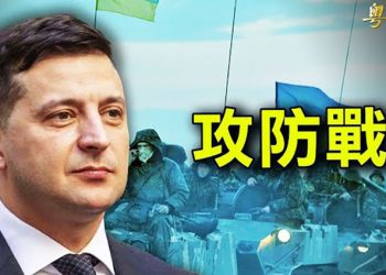 【粵覽新聞】烏克蘭反攻獲成效；俄止步不前 ｜主播：張恩