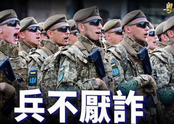【粵覽新聞】烏克蘭正規軍消失 要逼中共現形？央視主播泄漏中共挺俄原因 ｜ 主播：黃曉翔