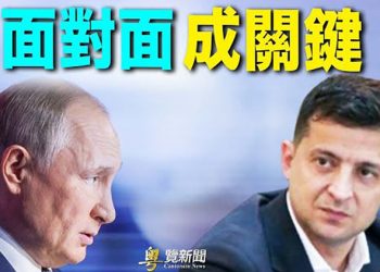 【粵覽新聞】野心驚人！俄軍的B計劃盯上這個區域; 拜登考慮維和部隊 斯洛維尼亞外交官回基輔 ｜ 主播：張恩