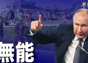 【粵覽新聞】俄軍群龍無首？連失將領有玄機；中共大使暗示俄羅斯遭制裁是商機｜ 主播 : 黃曉翔