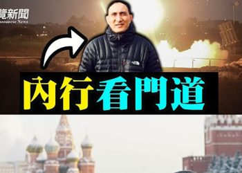 【粵覽新聞】前蘇聯軍官7點分析 列俄戰敗時間點；中共十年內或崩潰 學者曝攻台時間表；烏軍反攻 美國正式認定俄戰爭罪 ｜ 主播：芬妮