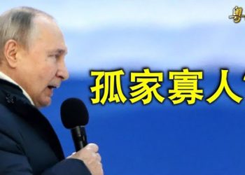 【粵覽新聞】五角大廈：烏在扭轉戰局 俄情勢有變 高官集體失蹤；拜登新制裁鎖定俄國下議院逾300名國會議員 五大影響曝光｜ 主播：張恩