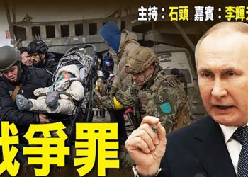 【頭頭是道】美國認定俄羅斯犯下戰爭罪、普京為戰犯；給中共劃線，有用嗎；北約公開點名中共撒謊，『背叛者』呼之欲出；港台消息