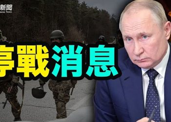 【粵覽新聞】俄防長露面 俄羅斯軍隊接最後通牒；美軍秘授烏克蘭戰法；第二個黑盒子傳矛盾信息 ｜ 主播：林詩明