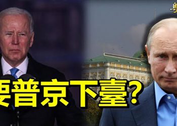 【粵覽新聞】要普京下臺？拜登稱不能讓他繼續掌權；對稱回應 澳總理拒見中共新任駐澳大使 ｜ 主播：芬妮