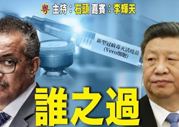 【頭頭是道】動態清零徹底失敗，同時也違法；習近平連任可能遭遇的麻煩；只有觸動心靈才算數，香港的防疫