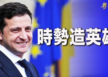 【粵覽新聞】再發力 美國推兩大制裁 澤倫斯基溝通能力獲讚賞；基輔女留學生撥打中使館熱線未獲幫助｜主播：紫珺
