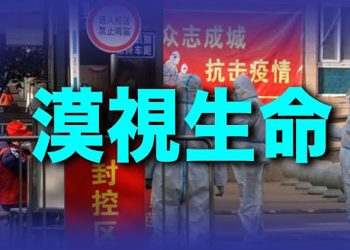 【粵覽新聞】 自稱醫學博士的市民指中共清零違法；大翻譯向全球展現中國網民言論｜主播：黃曉翔