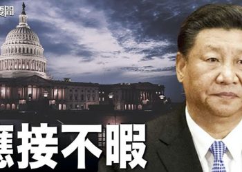 【每日要聞】美國參院國防部接連出手 聚焦中共；烏克蘭軍隊要展開這個行動 俄羅斯準備好了嗎？