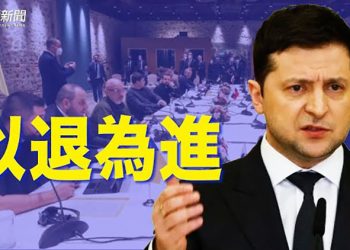 【粵覽新聞】讓俄方騎虎難下 專家：澤連斯基談判招數高；烏方爆，兩款軟件立下大功 ｜ 主播：紫珺