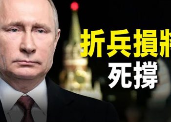 【每日要聞】盟友反水 普京又一損失；人氣很高 蓬佩奧獲蔡英文贈勳｜主播：李冬梅