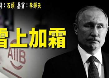 【頭頭是道】俄羅斯真正意圖：控制整個烏克蘭；北京早就知道俄羅斯的意圖；亞投行與俄羅斯切割；離譜：『感召』香港人幫忙做義工