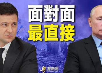 【粵覽新聞】澤倫斯基願意妥協 籲普京當面談判停戰；俄官員：冷戰轉為熱戰  ｜主播：黃曉翔