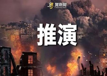 【粵覽新聞】美媒預測五大走勢 美官員：終結普京開始；馬斯克 俄軍目標或鎖定星鏈 ｜主播： 張恩