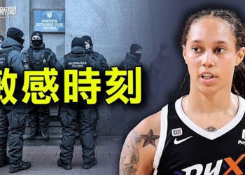 【粵覽新聞】美籃球巨星遭俄逮捕 美籲在俄公民「立即離開」；軍隊進城不等於佔領 烏克蘭南部赫爾松現一幕； ｜主播：芬妮