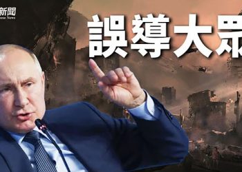 【粵覽新聞】拜登會發動第三次世界大戰？俄媒造假新聞 中媒轉載；以色列總理指普京知道烏總統位置 企圖活捉 ｜主播：黃曉翔