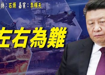 【頭頭是道】中共一方面要做調解人、一方面擁抱俄羅斯；新策略催生三孩，委員提出奇葩構思