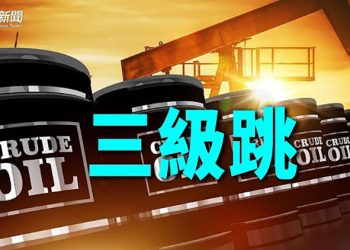 【財經熱點】再回不到從前！俄烏攪亂整個投資市場，黃金原油跳升成新常態｜主播： Tracy Li