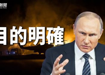 【粵覽新聞】俄提4條件停戰 69城反戰 盟友縮了；普京虛偽？人道走廊走向哪 ｜主播：張恩