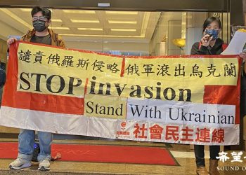 香港政團譴責俄羅斯侵略烏克蘭