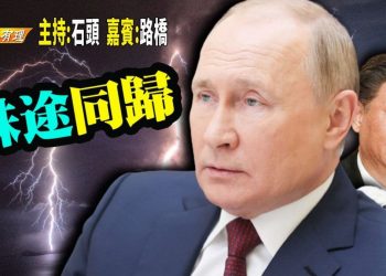 【粵講粵有理】殊途同歸