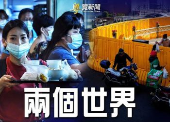 【粵覽新聞】矢板明夫談「兩岸抗疫」宛如平行世界；事件升級？網傳萬達太子王思聰已被上海警方抓捕；次生災害持續蔓延上海｜ 主播：紫珺