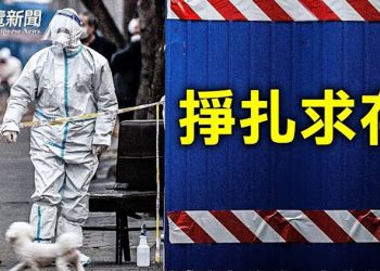 【粵覽新聞】求食無門 中國最大城市生活實況；日菲首度二加二會談聯手抗共｜ 主播：紫珺