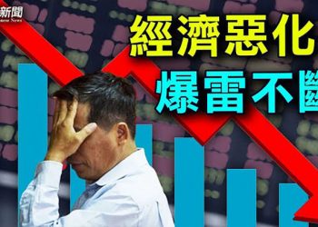 【財經熱點】經濟體制現不穩因素？中共為何急推金融穩定保障基金；城商行連續暴雷 存款保險基金用掉一半｜主播：米米