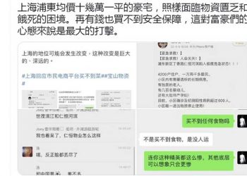 上海富豪也沒飯吃 消息指封城因一事要延長