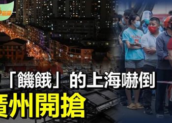 【希望聽新聞】被「饑餓」上海嚇倒 廣州人怕封城搶購物資；中國疫情持續延燒 美國駐華使領館撤僑；普京整肅 情報首長被關進惡名昭彰監獄