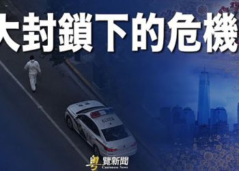 【粵覽新聞】上海 北京 廣州 已淪陷；中共疑加速核武擴張 台國防部：美台皆有因應 ｜ 主播：紫珺 
