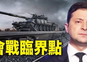 【粵覽新聞】烏東決戰即將爆發 普京犯下巨大戰略錯誤？芬蘭：放馬過來；中共高官作秀現場翻車 滬社工控訴當局欺騙隱瞞 ｜ 主播：黃曉翔 