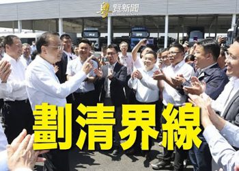 【粵覽新聞】李克強現身南昌不戴口罩 傳遞這一政治含義；軍隊進駐上海內幕不簡單 明星夫婦哀嘆天價物資｜ 主播：紫珺