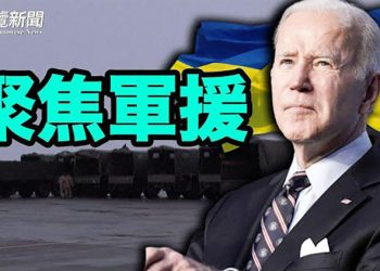 【粵覽新聞】普京誓言不達目的絕不罷手；美「預定摘牌清單」再增12中概股 中共求和；馬斯克不入推特董事會另有打算 ｜ 主播：張恩