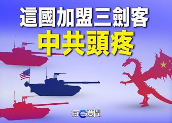 【每日要聞】美澳英擴大防衛版圖 邀這國加入 中共更難招架；秦剛穿的飛虎隊夾克有點不一樣 原來背後做了手腳 ｜主播：鍾嘉慧