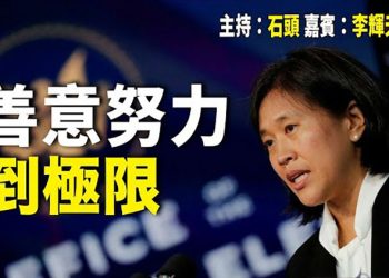 【頭頭是道】更新紐約地鐵案件進展；中美貿易挑戰遠超俄羅斯危機；美證交會加壓中概股企業合規速度；美國軍援再加碼 