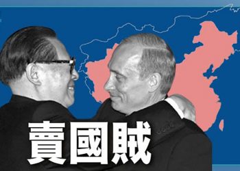 【粵覽新聞】40個台灣都不要了！中共否認中俄領土糾紛；黨媒批美國人權 評論區紛紛提鐵鏈女和封城 ｜ 主播：黃曉翔