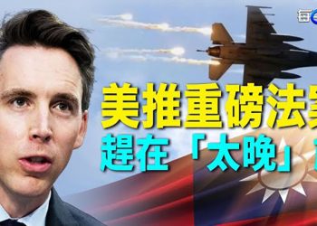 【每日要聞】超25萬 這些人永遠上不了熱搜 ；美參議員推重磅法案：助台抗共別為時已晚｜主播：李冬梅