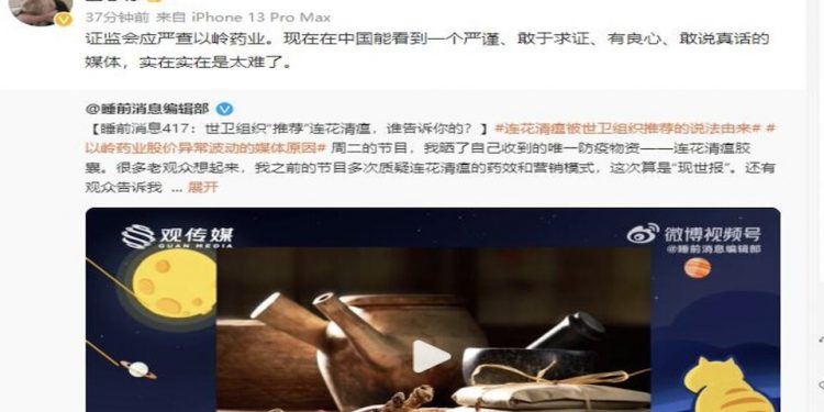 微博截圖