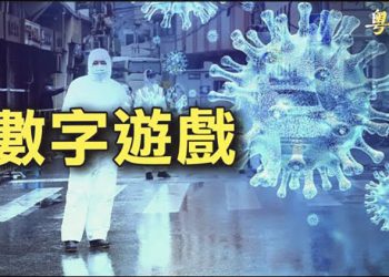 【粵覽新聞】公告人數未卜先知？ 只是一場戲；莫斯科號沉沒原因曝光 軍事專家：誰最受震動？ ｜ 主播：紫珺