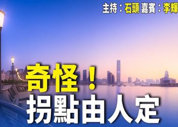 【頭頭是道】上海為解封定拐點日，封城是政治需要；外企拒絕承擔責任，要求中共修改復工承諾書；一個人的選舉，國際通關更重要