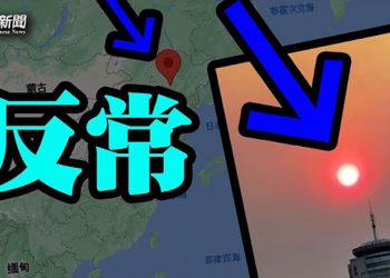 【粵覽新聞】天象再現 ；胡錫進稱台海不遠；喊台灣能吃什麼 結果適得其反 ｜ 主播：林詩明