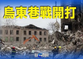 【每日要聞】俄軍進入烏東小鎮 「進攻已經開始」；加拿大狙擊手瓦力「 復活」？描述戰爭之殘酷；饑餓的上海 直追埃塞俄比亞｜主播：芬妮