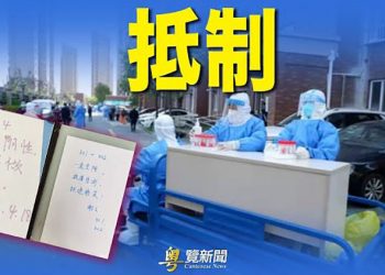 【粵覽新聞】不願做奴隸的上海人 向中共說「不」了；「莫斯科號」被擊沉震攝中共 專家建議台灣建射擊陣地｜ 主播：紫珺