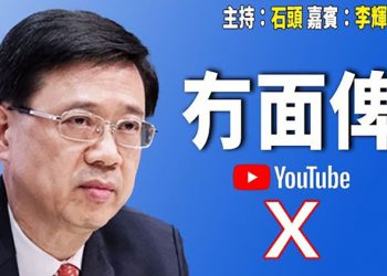 【頭頭是道】初嘗制裁威力 競選頻道被終止 只能無奈; 中共批准禁止強迫勞動國際公約 可信嗎?上海強制清零關鍵時刻 市衛健委主任「頭痛住院」  