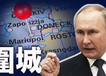 【粵覽新聞】烏軍堅守亞速鋼鐵廠拒降 俄軍為何停止強攻？土外長：部分北約國家望戰爭持續；中共官場再現詭異 習洩露憂心之事