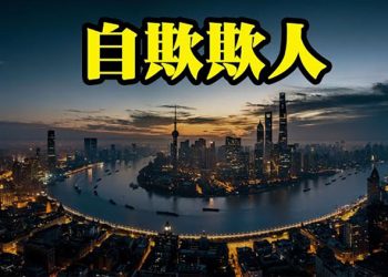【每日要聞】自欺欺人；這麼巧？俄「莫斯科號」遭擊中前 美海上偵察機在黑海匿蹤3小時；罕見！當「美中利率開始倒掛」｜主播：葉晚風